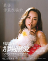 《我谈的那场恋爱》
