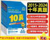 ʮ߿⡷ȫƷࣨ2014-2024