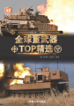 ȫTOPѡذ棩