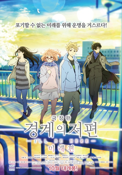 《境界的彼方剧场版 未来篇》