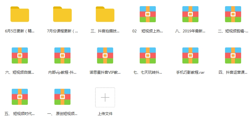 抖音运营视频教程大全(制作+运营推广+变现日赚1000)
