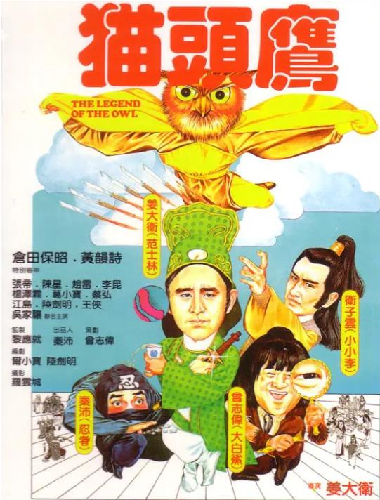 猫头鹰