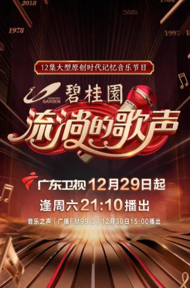 流淌的歌声第一季