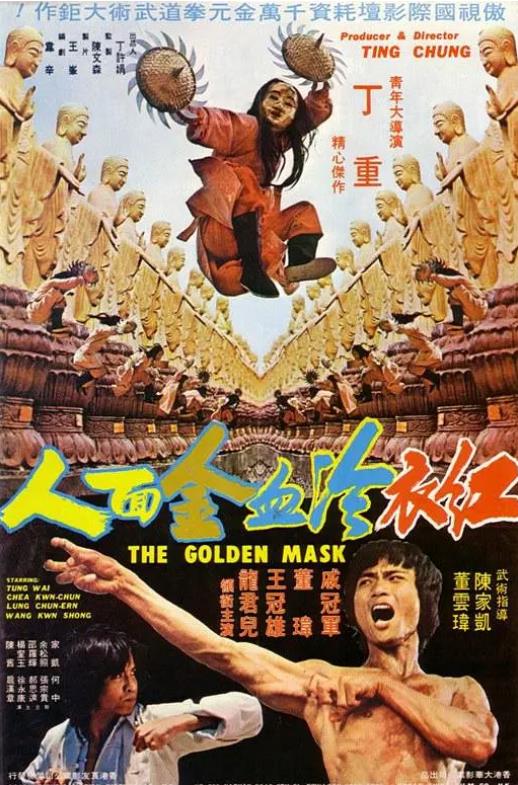 红衣冷血金面人