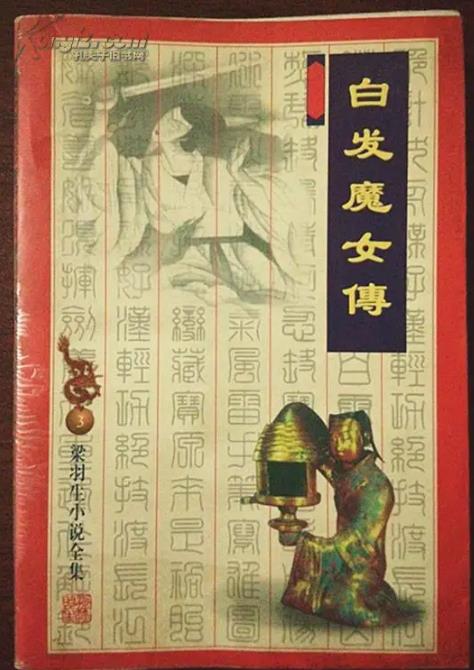 《白发魔女传》广播剧84集全