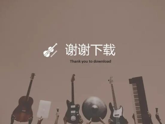 ppt素材背景音乐大全