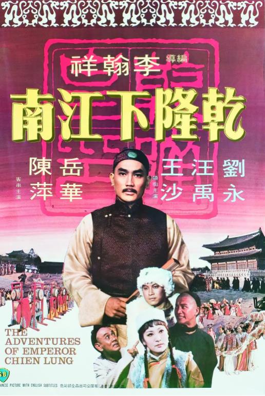 乾隆下江南
