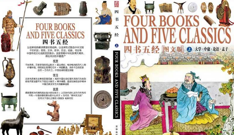 四书五经图文版上中下三卷171页高清合集全彩图文PDF版