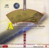 《《中国古典音乐大全-古琴卷》纯音乐 2CD[高品质MP3-320K]》