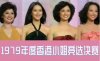 《香港小姐竞选1973-2022合集》