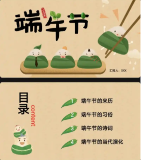 端午节主题班会ppt合集
