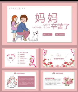 母亲节主题资料合集（课件教案音乐动画任务卡等）