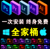 2025AdobeȫͰԴϼPS PR AE AU++144Gװ