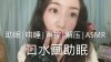 ASMRߺϼ
