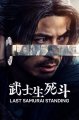 《武士生死斗》