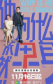 《他为什么依然单身》