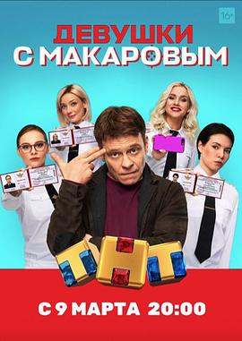 俄剧 马卡洛夫的姑娘们 1-5季