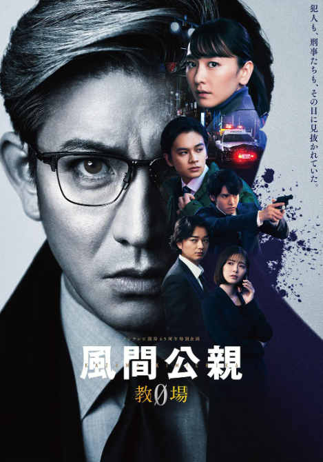 教场1-2季+风间公亲-教场0