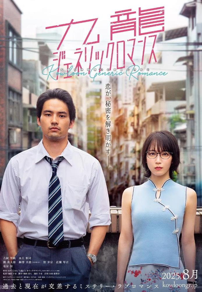 九龙大众浪漫 真人版