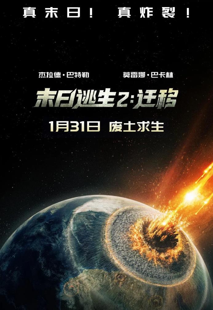 末日逃生2:迁移