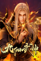 《九阳武神》