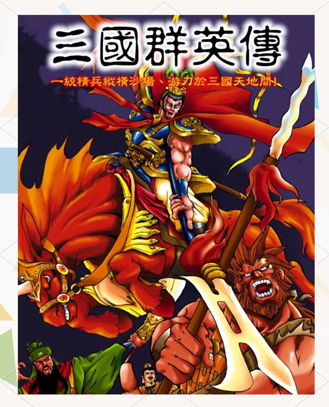 ����ȺӢ��1-8��Ϸ�ϼ�