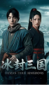 《冰封三国》