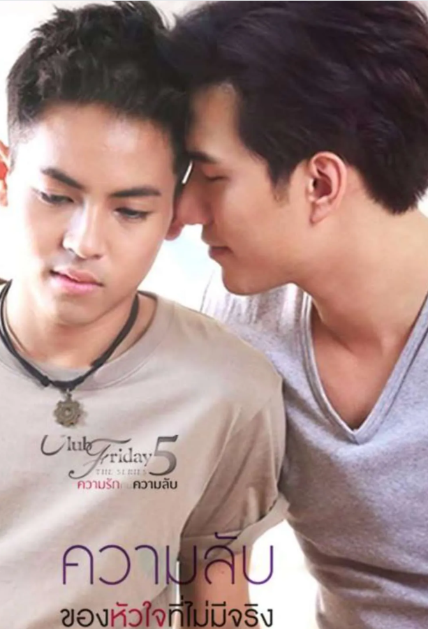 没有真相的内心秘密(泰剧)