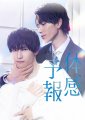 《bl日剧合集》