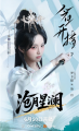 《沧月星澜》