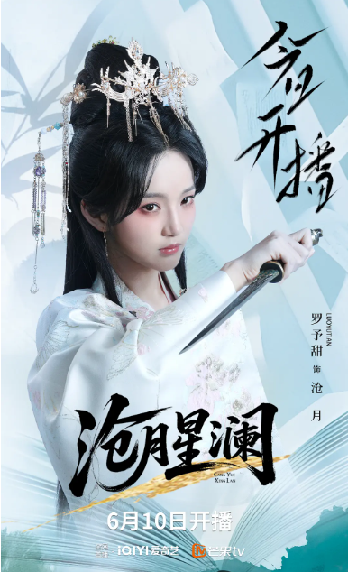 沧月星澜