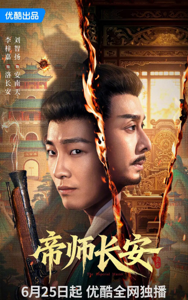 帝师长安