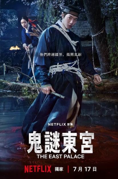 鬼谜东宫