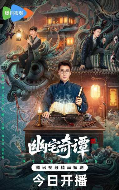 幽宅奇谭