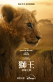 《狮王:荣耀之战》