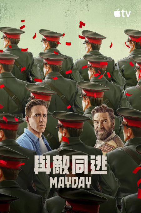 求救信号(2026)