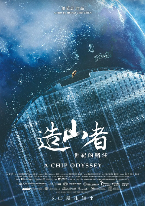 造山者:世纪的赌注