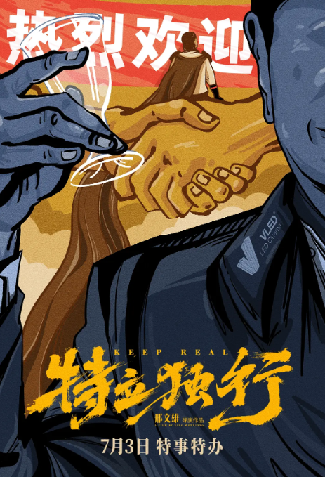 特立独行