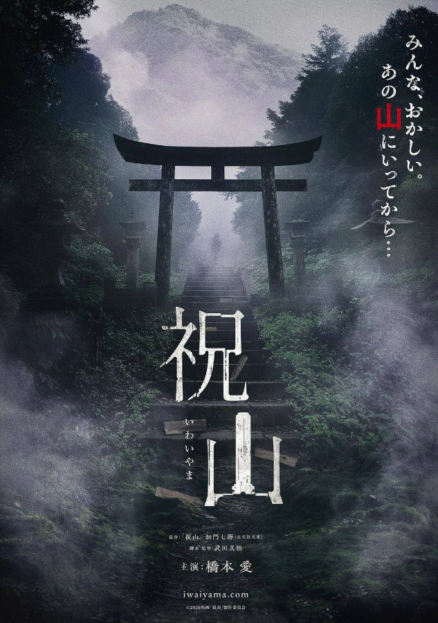 祝山