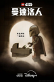 《乐高星球大战:曼达洛人》