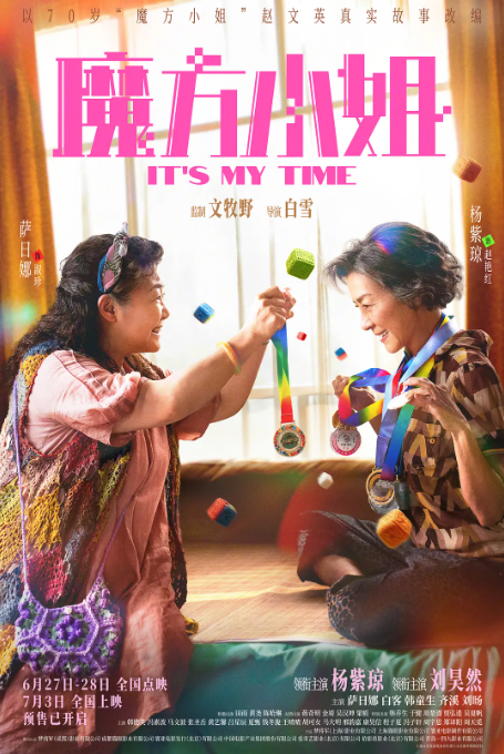 魔方小姐